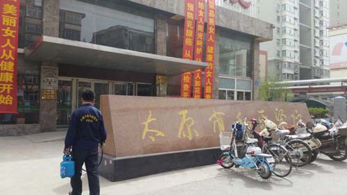 ̫ԭ�к�ƽ�t(y��)Ժ